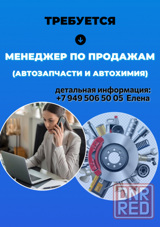Менеджер по продажам Макеевка - изображение 1