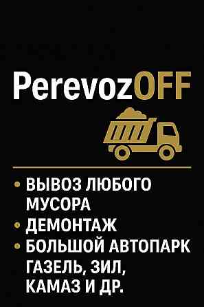 Грузоперевозки|Грузчики| Вывоз мусора|Такелажные работы|Разнорабочие| Переезды Донецк