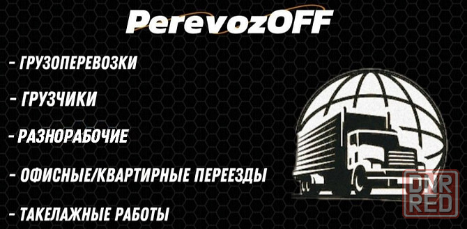 Грузоперевозки|Грузчики| Вывоз мусора|Такелажные работы|Разнорабочие| Переезды Донецк - изображение 2