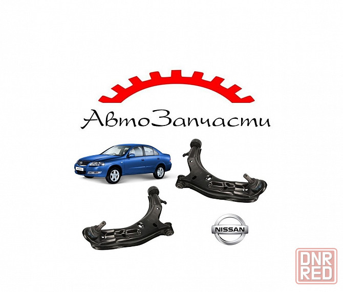Рычаг передней подвески левый, правый для Nissan Almera Classic B10 (2006-) Донецк - изображение 1