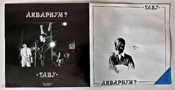 KД / CD: Аквариум - 1982 (1999) "Табу", лицензия (Moroz Records / Студия Триарий / JRC), украина Донецк