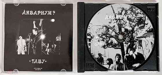 KД / CD: Аквариум - 1982 (1999) "Табу", лицензия (Moroz Records / Студия Триарий / JRC), украина Донецк