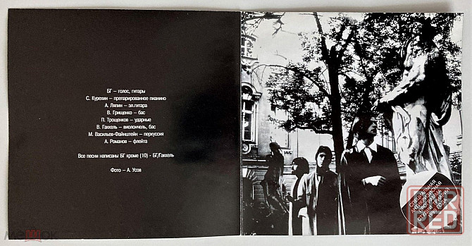 KД / CD: Аквариум - 1982 (1999) "Табу", лицензия (Moroz Records / Студия Триарий / JRC), украина Донецк - изображение 6