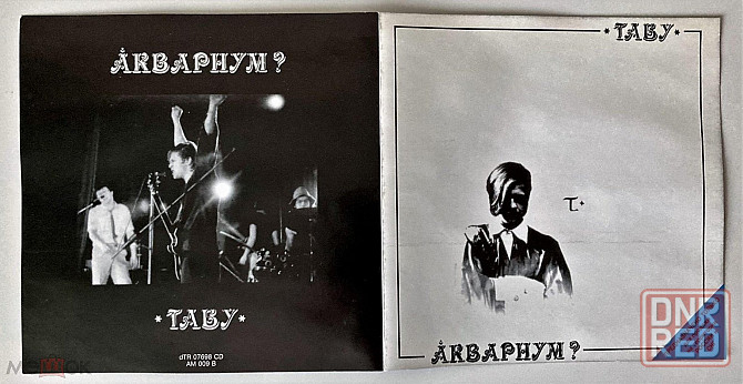 KД / CD: Аквариум - 1982 (1999) "Табу", лицензия (Moroz Records / Студия Триарий / JRC), украина Донецк - изображение 5