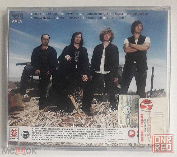 Компакт-диск / CD: Мумий Тролль - 2007 "Амба", лицензия (Союз / Астра), украина Донецк - изображение 3