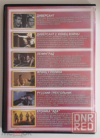 ДBД / DVD: Фильмы о войне, компиляция "Русские войны #2", неофициальное издание, Россия Донецк - изображение 2