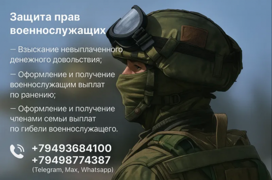 Защита прав военнослужащих Донецк