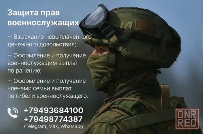 Защита прав военнослужащих Донецк - изображение 1