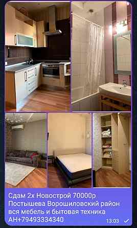 Сдам 2х Новострой Ворошиловский район Донецк
