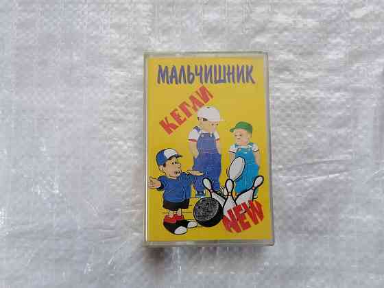 аудиокассета Мальчишник - Кегли. Стаханов