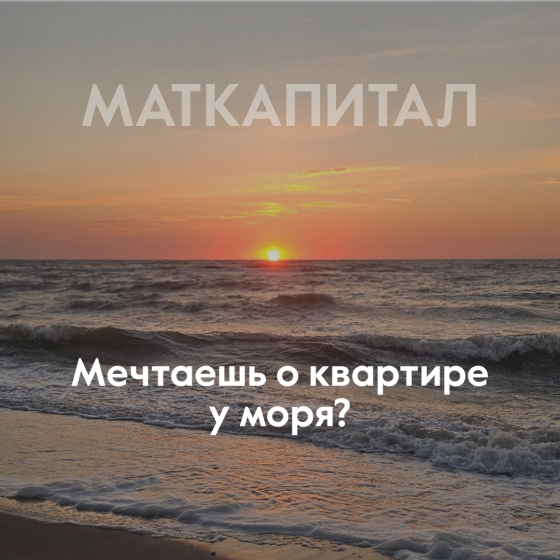 Как выгодно использовать маткапитал? Мариуполь