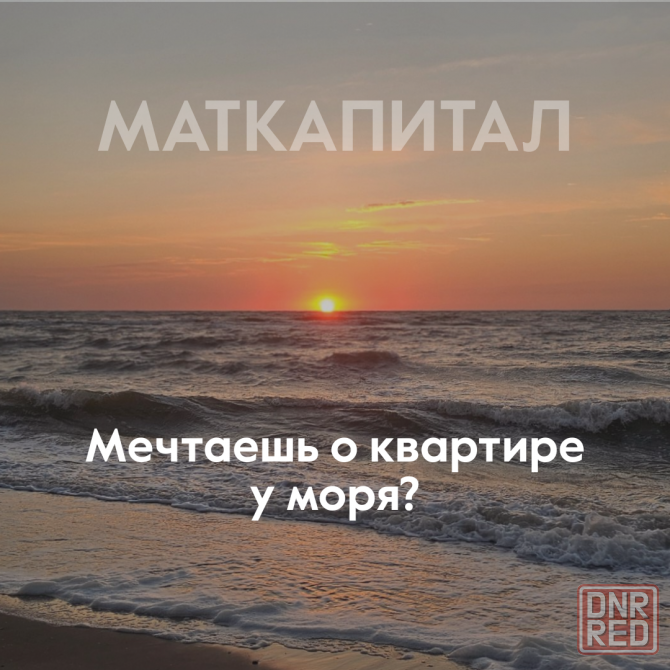 Как выгодно использовать маткапитал? Мариуполь - изображение 1