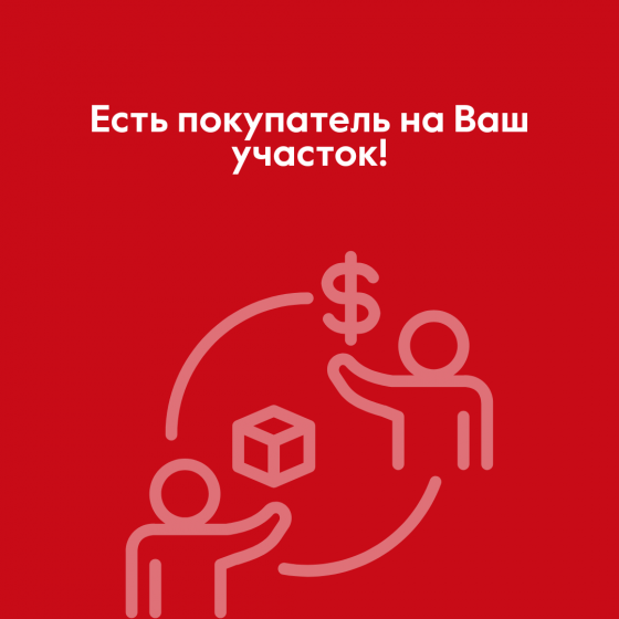 Поможем продать участок! Мариуполь