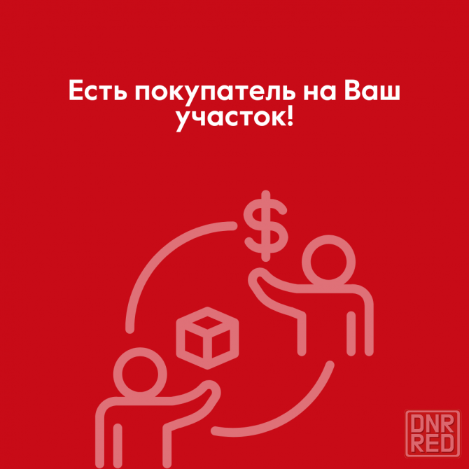 Поможем продать участок! Мариуполь - изображение 1