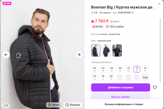 куртка мужская большая Донецк