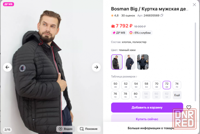 куртка мужская большая Донецк - изображение 1