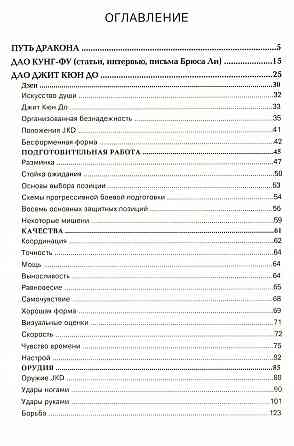 Продам книгу "Путь опережающего кулака - Брюс Ли" Донецк