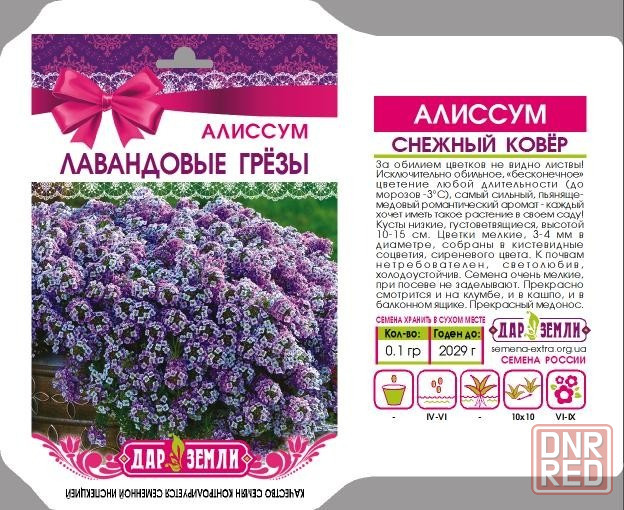 Оптовая продажа Семян и удобрений по Луганску Донецку России и области почтой Луганск - изображение 4