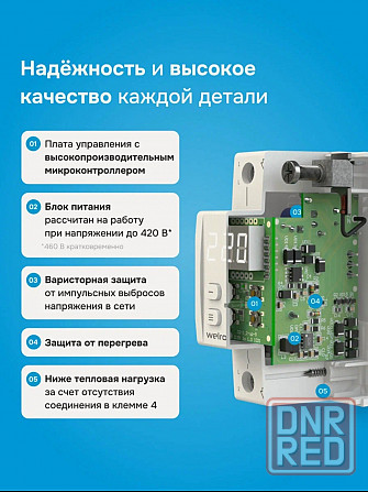 Реле напряжения Welrok d2 63 новое Донецк - изображение 1