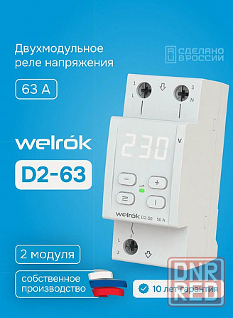 Реле напряжения Welrok d2 63 новое Донецк - изображение 2