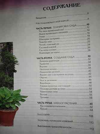 Вьющиеся садовые растения , справочник альбомного формата . Макеевка