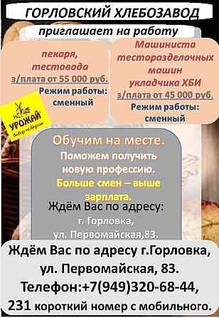 требуются работники на производство Горловка