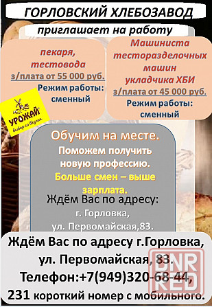 требуются работники на производство Горловка - изображение 1