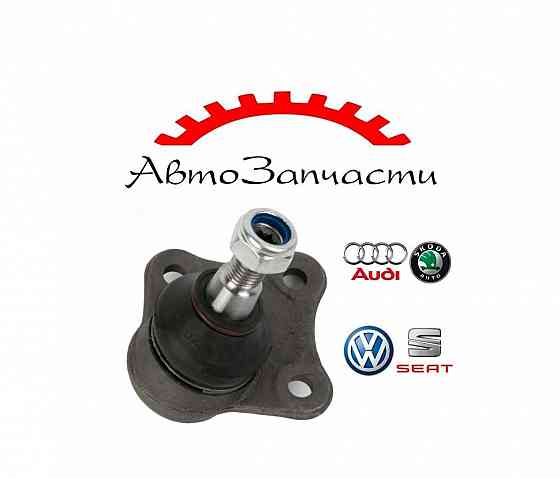 Шаровая опора левая для Skoda, Volkswagen, Audi, Seat Донецк
