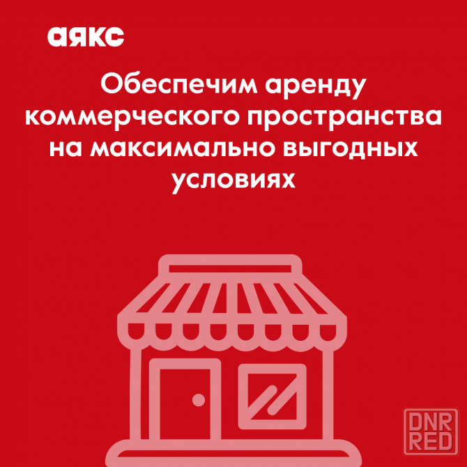 Поможем сдать вашу коммерческую недвижимость Мариуполь - изображение 1