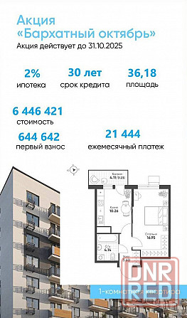 Тебе повезло найти это объявление | Ипотека 2% Донецк - изображение 3