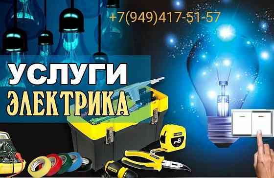 Услуги электрика Донецк