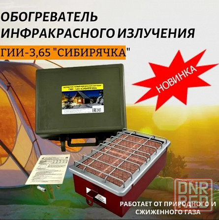 Газовый инфракрасный обогреватель Сибирячка 3,65 кВт (в кейсе) Донецк - изображение 8