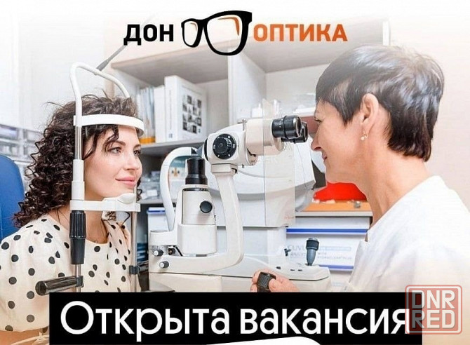 Продавец-консультант в оптику Донецк - изображение 1