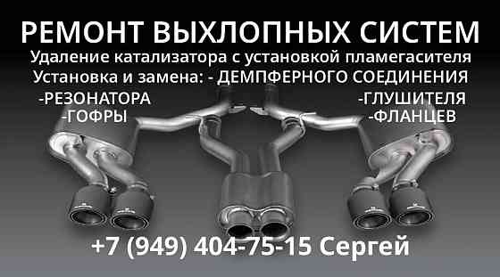 ремонт выхлопных систем Донецк