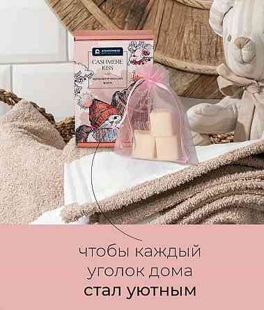 Арома Саше. Ароматический воск Донецк