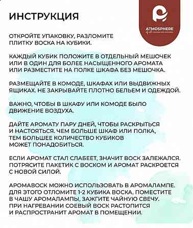 Арома Саше. Ароматический воск Донецк