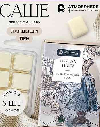 Арома Саше. Ароматический воск Донецк