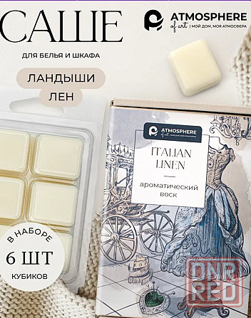 Арома Саше. Ароматический воск Донецк - изображение 3