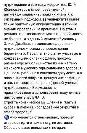 Интегративный нутрициолог Донецк