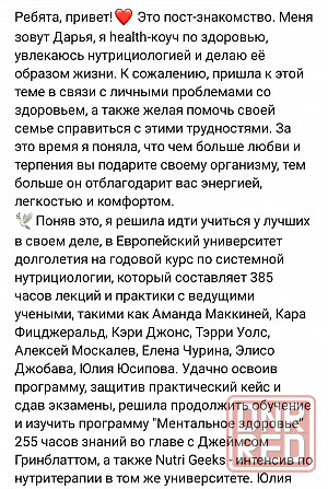 Интегративный нутрициолог Донецк - изображение 4