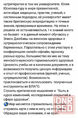 Интегративный нутрициолог Донецк - изображение 5