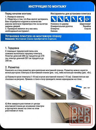 Плинтус мдф саваш Донецк - изображение 7