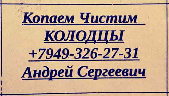 Колодец Донецк