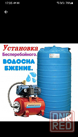 Все виды услуг по сантехнике , установка системы бесперебойного водоснабжения Донецк - изображение 1