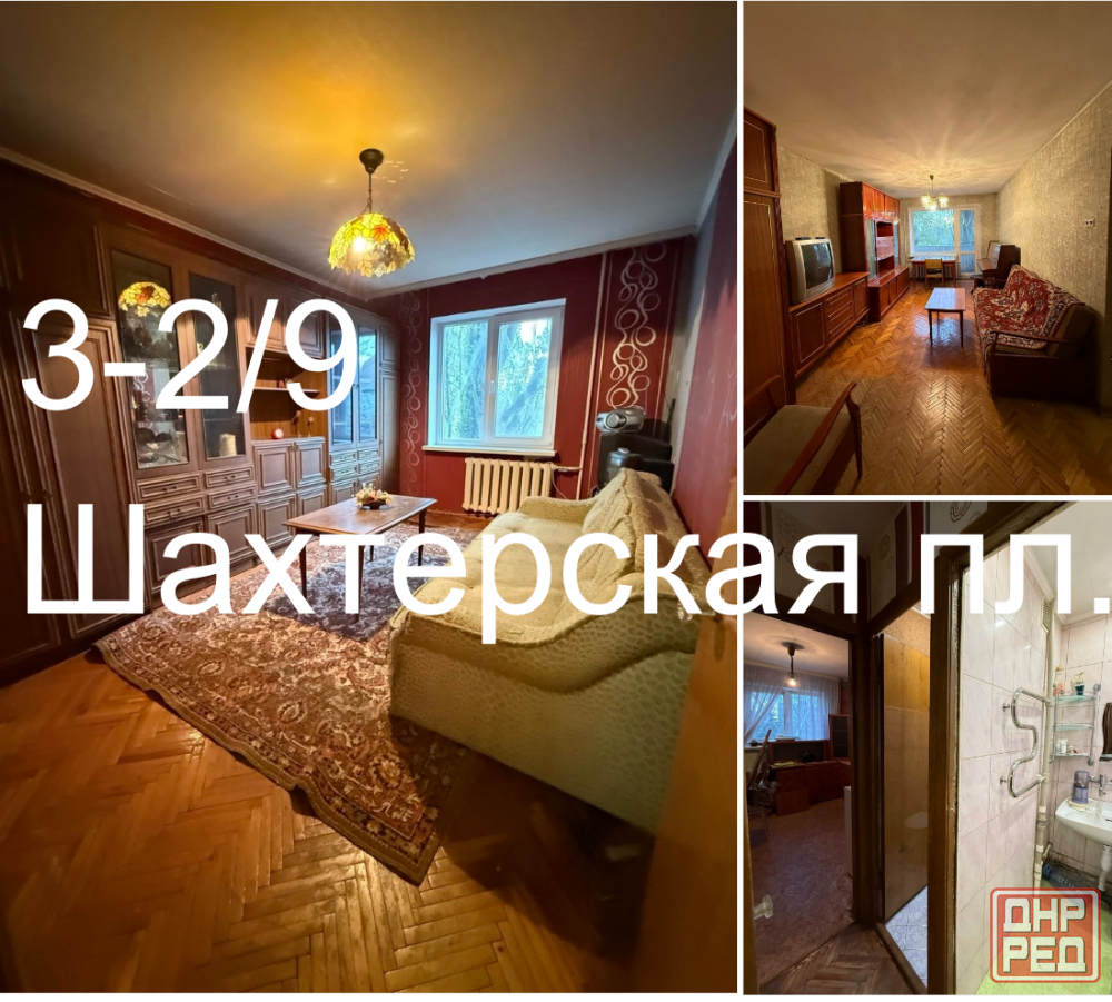 Продам 3 Шахтерская пл. Донецк - изображение 1