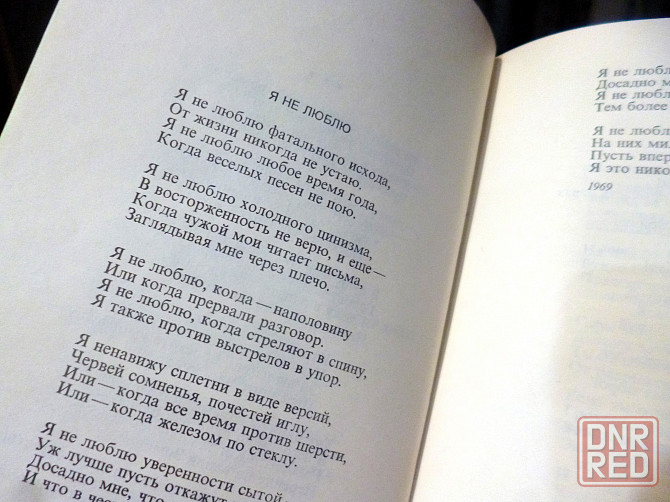 Книга " Владимир Высоцкий " Донецк - изображение 4