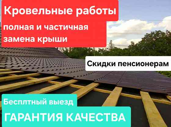 Кровля ремонт кровли и замена Донецк