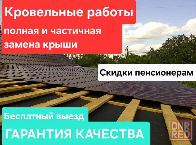 Кровля ремонт кровли и замена Донецк - изображение 2