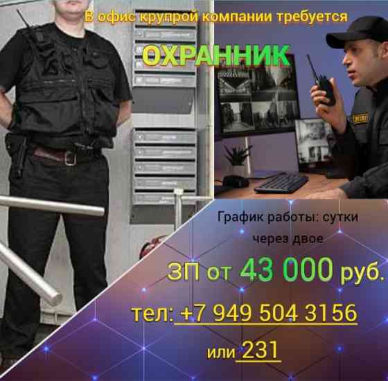 Охранник офис Донецк