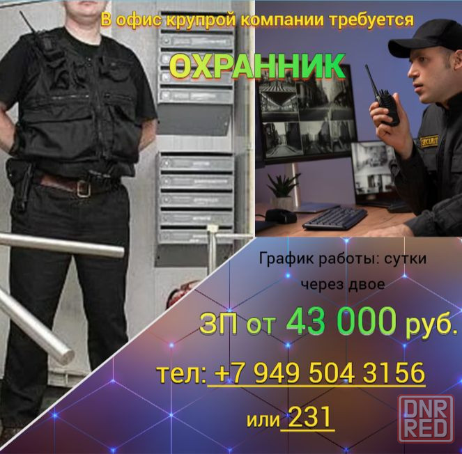 Охранник офис Донецк - изображение 1